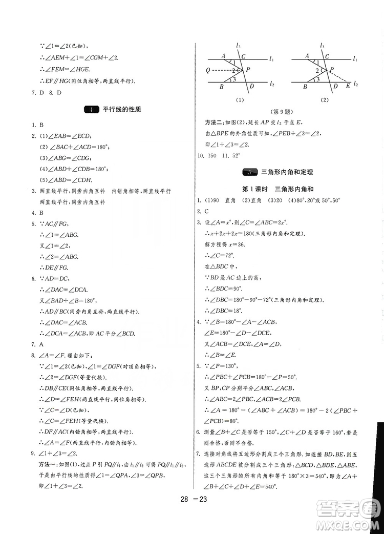 春雨教育2020升級版1課3練單元達標測試8年級上冊數(shù)學(xué)北師大BSD版答案