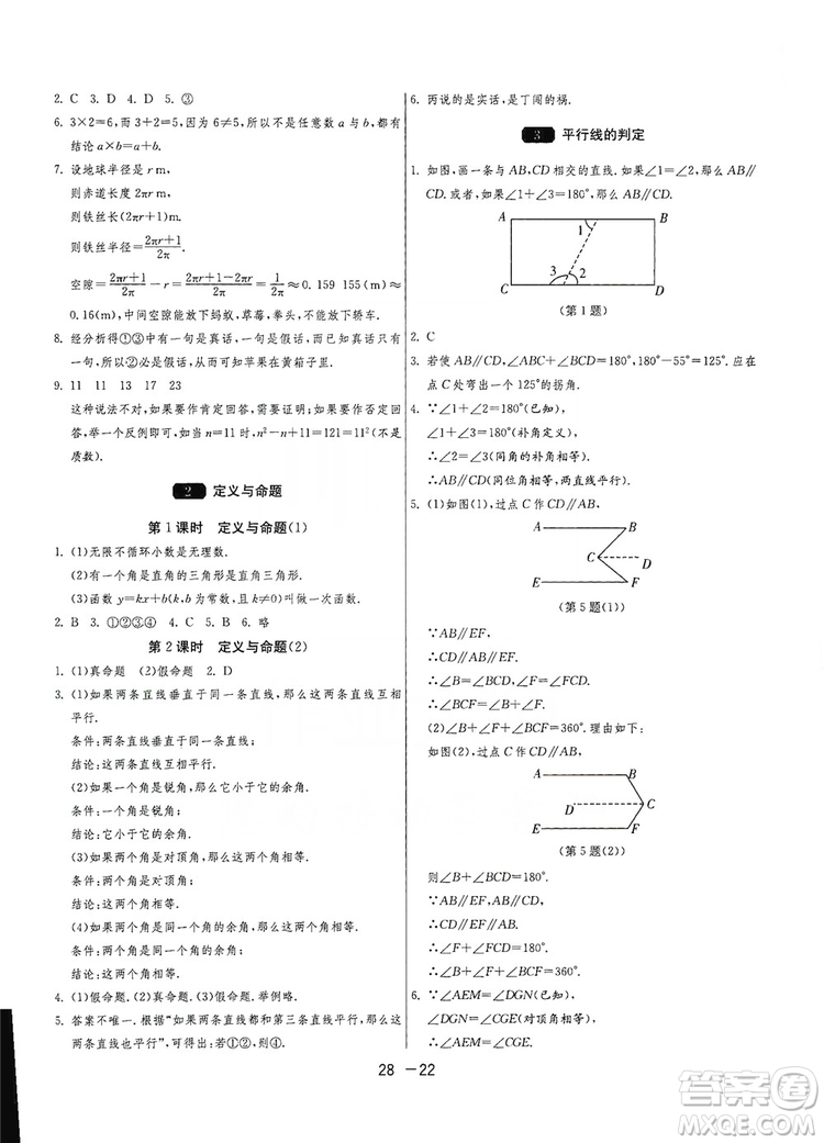 春雨教育2020升級版1課3練單元達標測試8年級上冊數(shù)學(xué)北師大BSD版答案