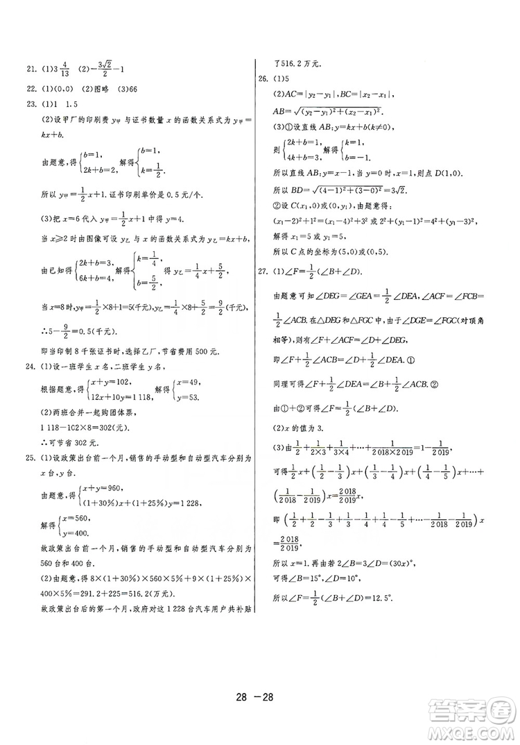 春雨教育2020升級版1課3練單元達標測試8年級上冊數(shù)學(xué)北師大BSD版答案