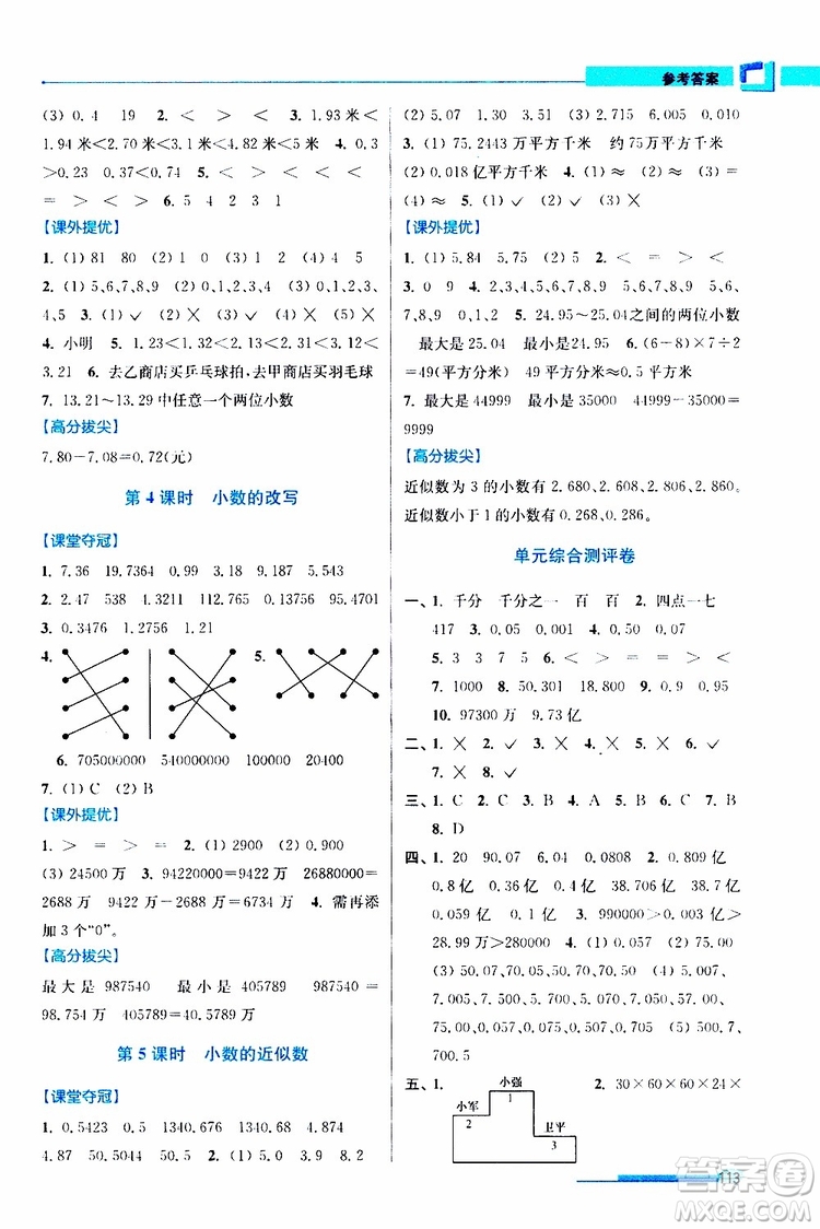 超能學(xué)典2019秋高分拔尖提優(yōu)訓(xùn)練五年級(jí)數(shù)學(xué)上冊江蘇版參考答案