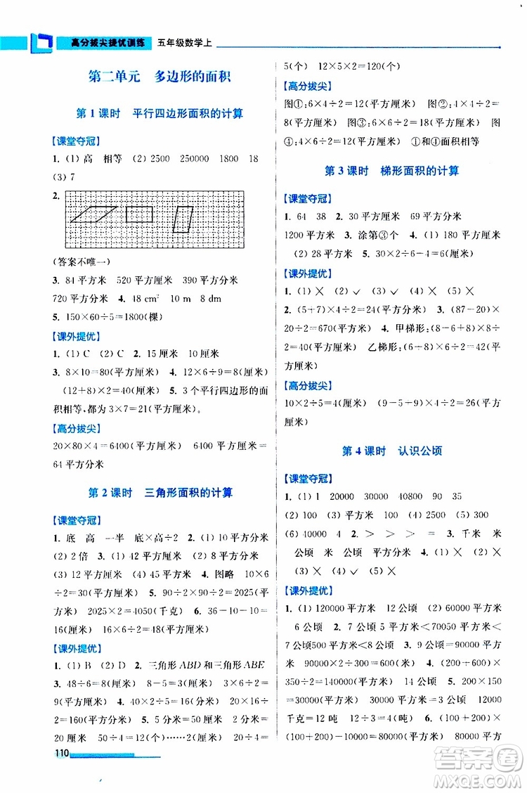 超能學(xué)典2019秋高分拔尖提優(yōu)訓(xùn)練五年級(jí)數(shù)學(xué)上冊江蘇版參考答案