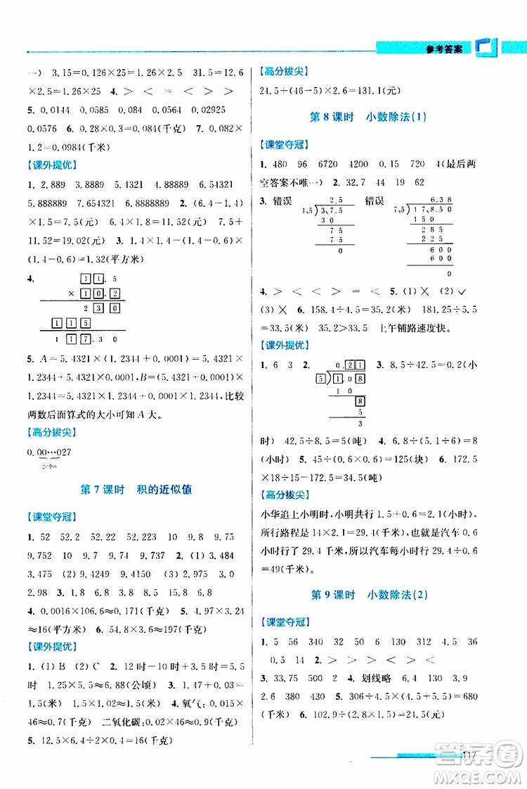 超能學(xué)典2019秋高分拔尖提優(yōu)訓(xùn)練五年級(jí)數(shù)學(xué)上冊江蘇版參考答案