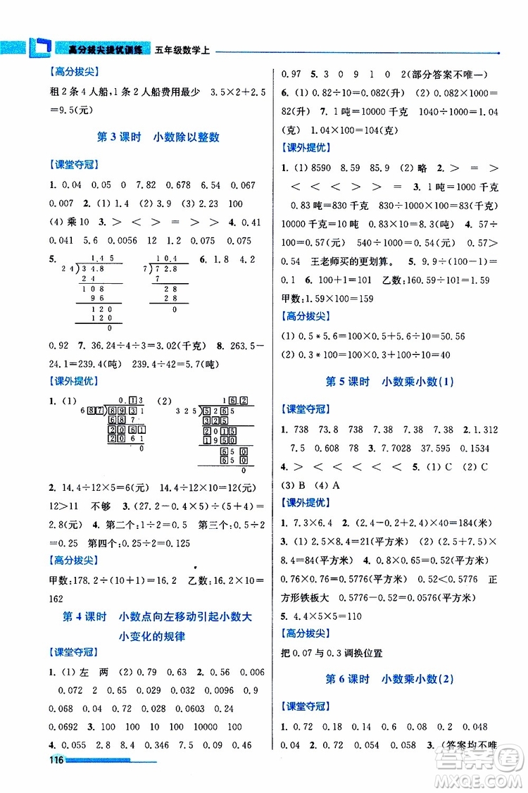 超能學(xué)典2019秋高分拔尖提優(yōu)訓(xùn)練五年級(jí)數(shù)學(xué)上冊江蘇版參考答案