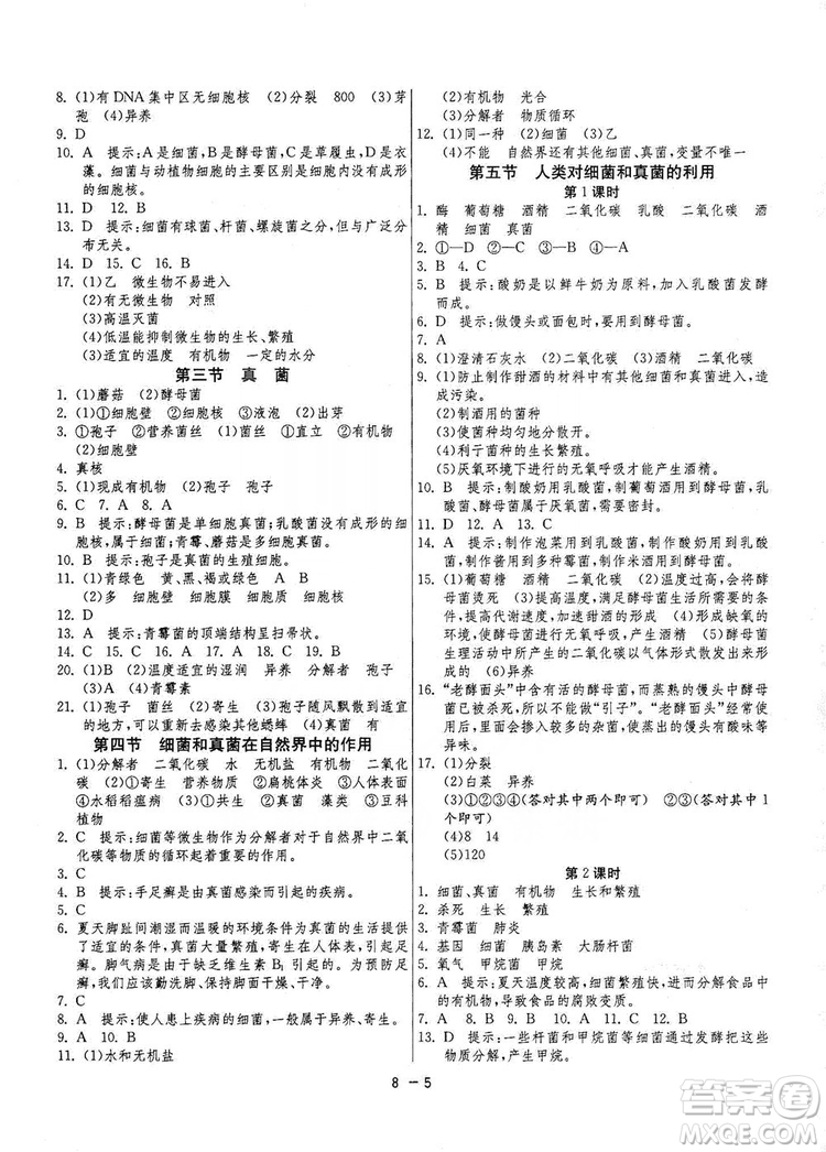 春雨教育2020升級版1課3練單元達標測試8年級上冊生物學人教版RMJY版答案