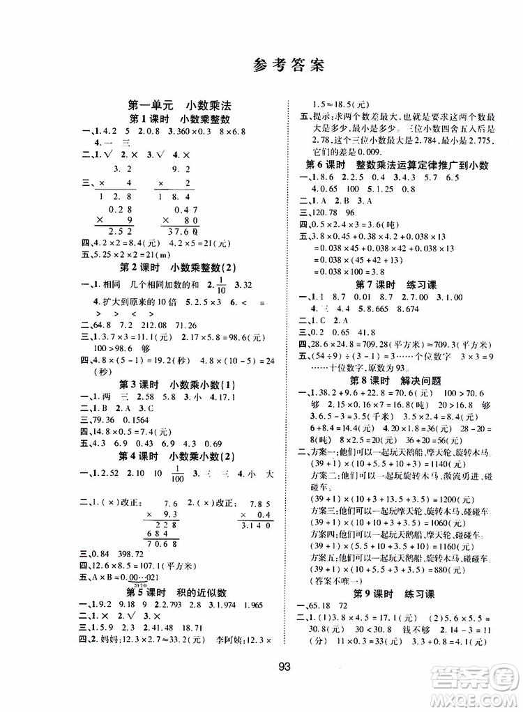 2019年課時特訓創(chuàng)新學習三級訓練數學五年級上冊R人教版參考答案