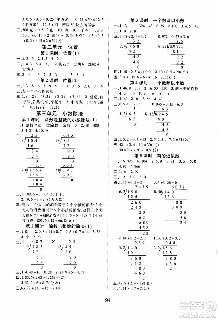 2019年課時特訓創(chuàng)新學習三級訓練數學五年級上冊R人教版參考答案