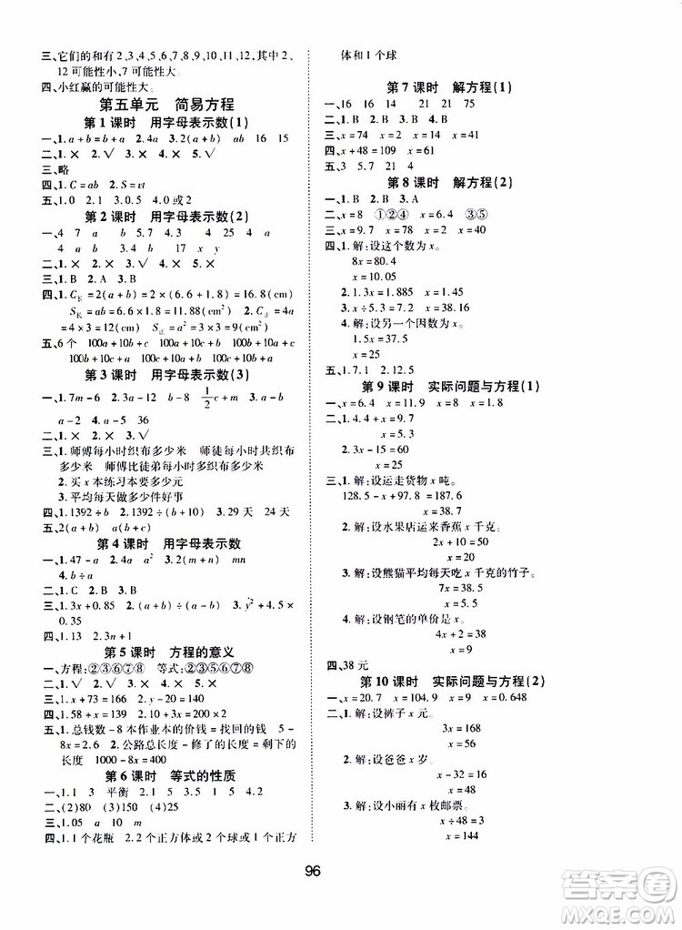 2019年課時特訓創(chuàng)新學習三級訓練數學五年級上冊R人教版參考答案