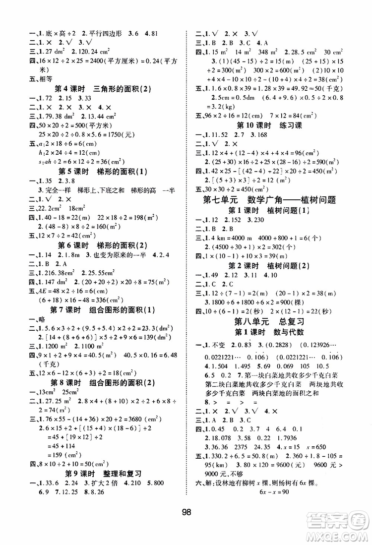 2019年課時特訓創(chuàng)新學習三級訓練數學五年級上冊R人教版參考答案