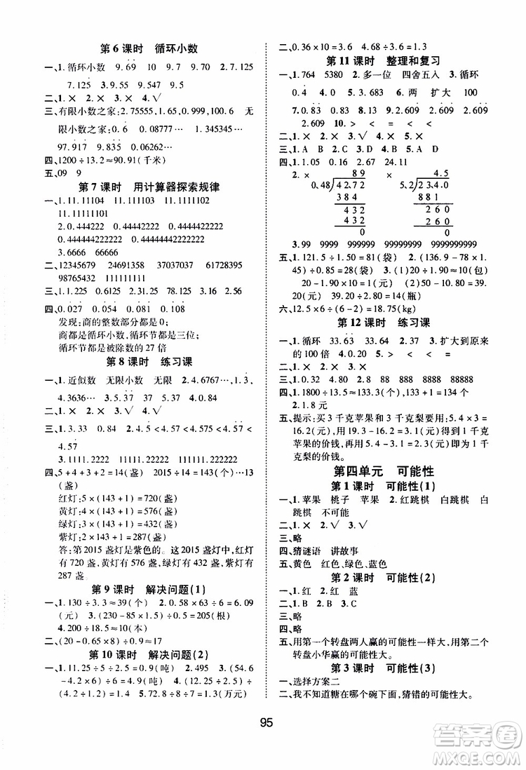 2019年課時特訓創(chuàng)新學習三級訓練數學五年級上冊R人教版參考答案