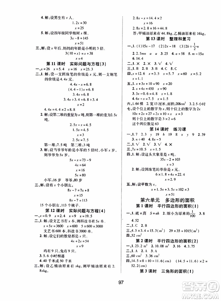 2019年課時特訓創(chuàng)新學習三級訓練數學五年級上冊R人教版參考答案