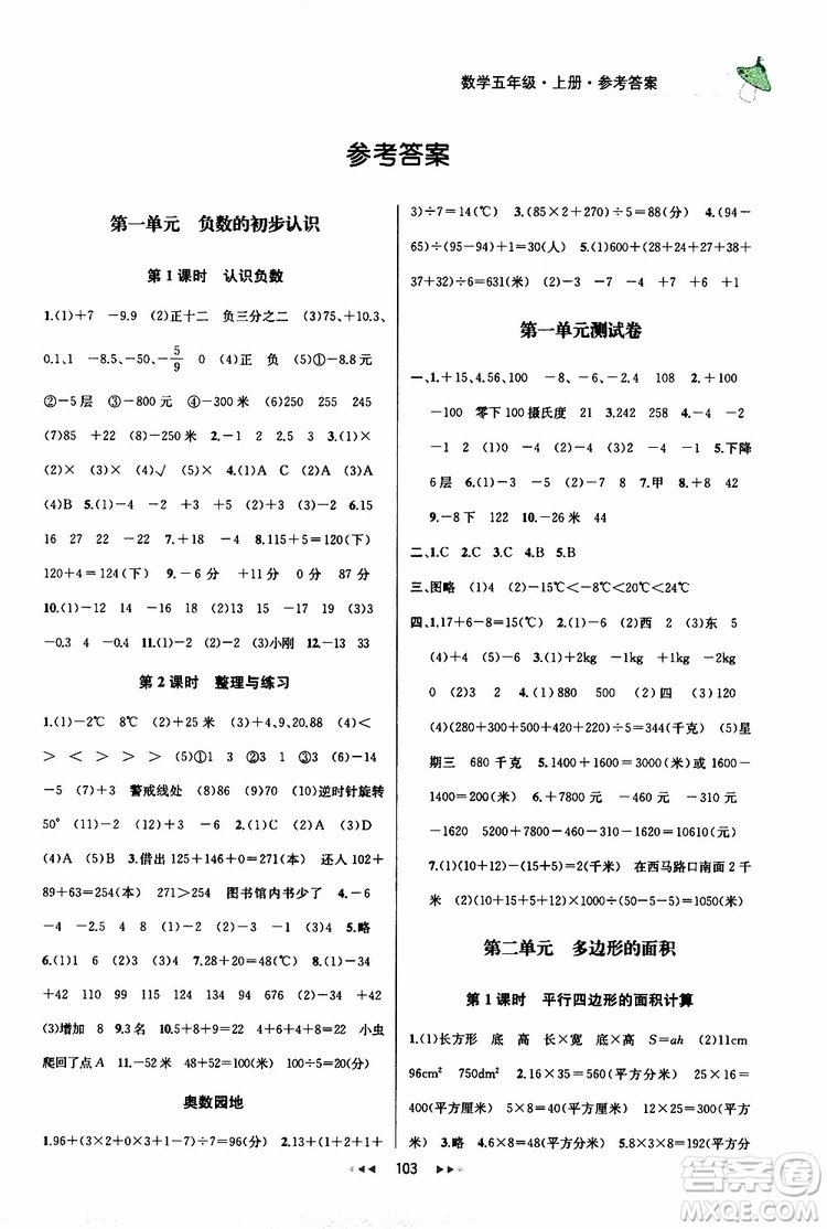 2019年金鑰匙提優(yōu)訓(xùn)練課課練5年級數(shù)學(xué)上國際江蘇版參考答案