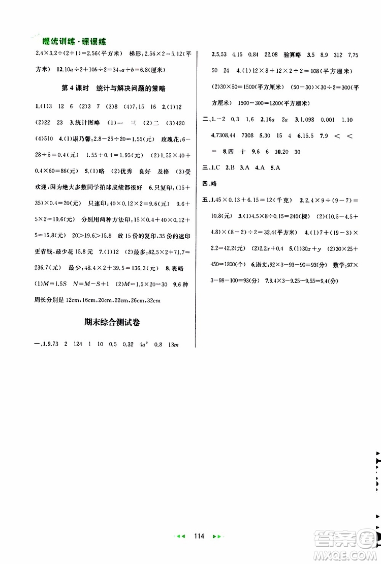 2019年金鑰匙提優(yōu)訓(xùn)練課課練5年級數(shù)學(xué)上國際江蘇版參考答案