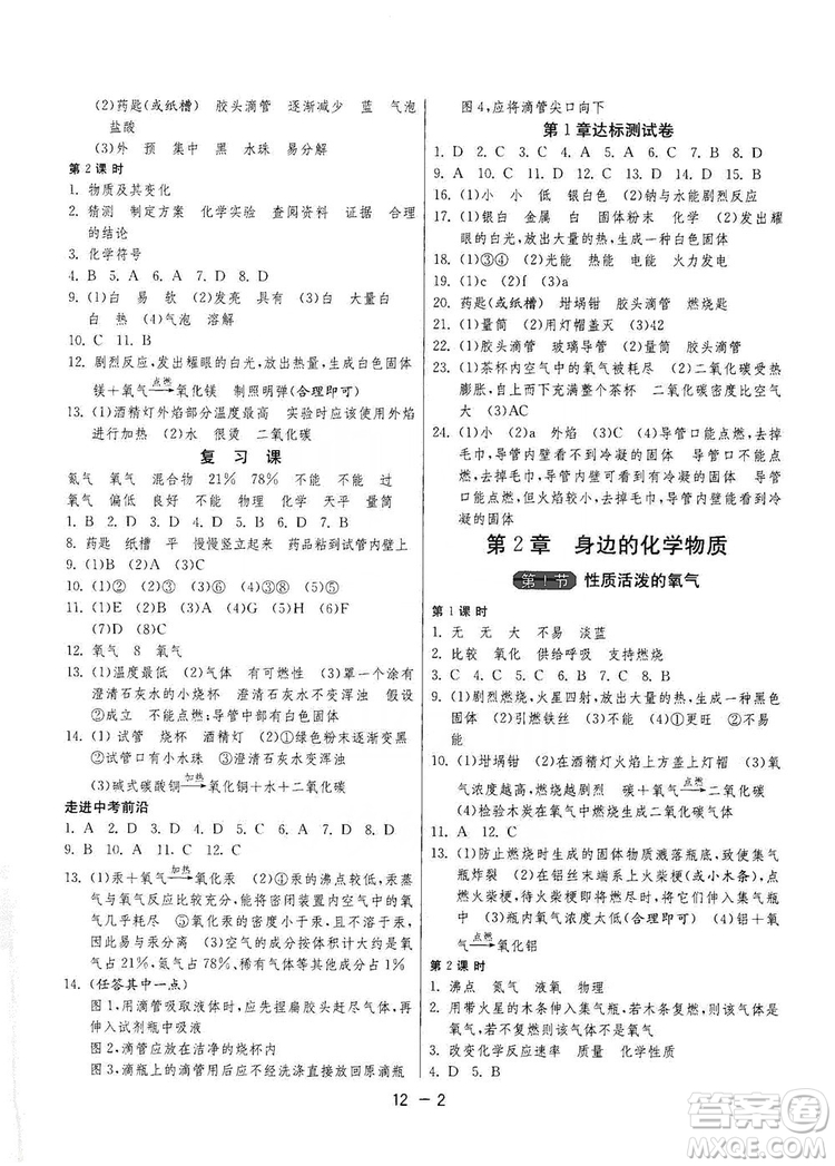 春雨教育2020升級(jí)版1課3練單元達(dá)標(biāo)測(cè)試九年級(jí)化學(xué)上冊(cè)滬教版SHJY答案