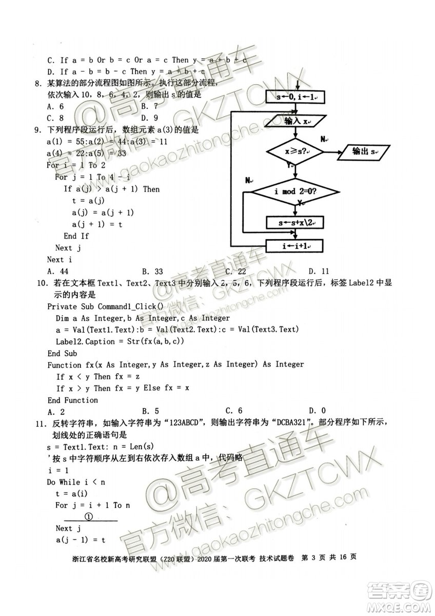 Z20聯(lián)盟浙江省名校新高考研究聯(lián)盟2020屆第一次聯(lián)考技術(shù)試題及答案