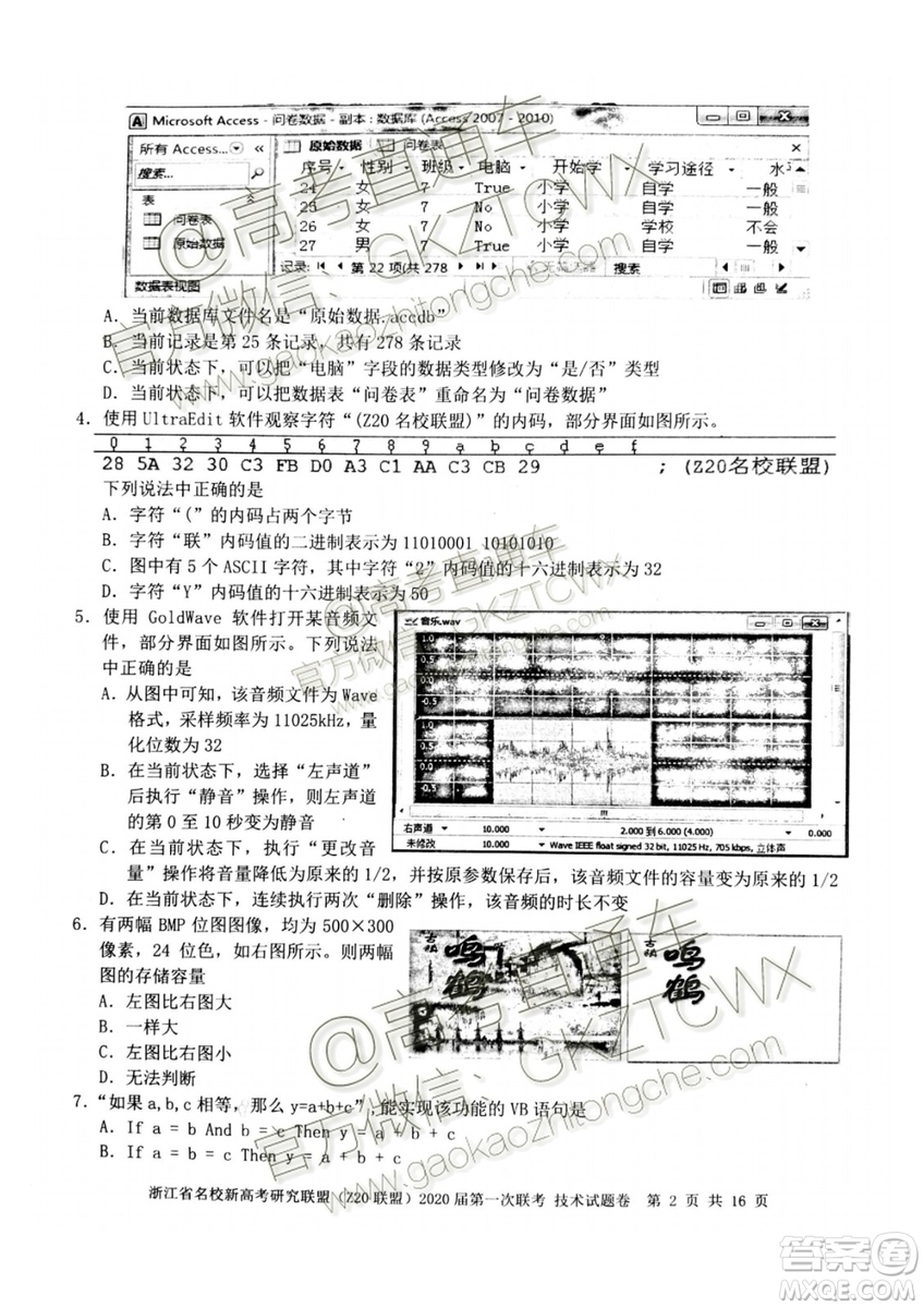 Z20聯(lián)盟浙江省名校新高考研究聯(lián)盟2020屆第一次聯(lián)考技術(shù)試題及答案