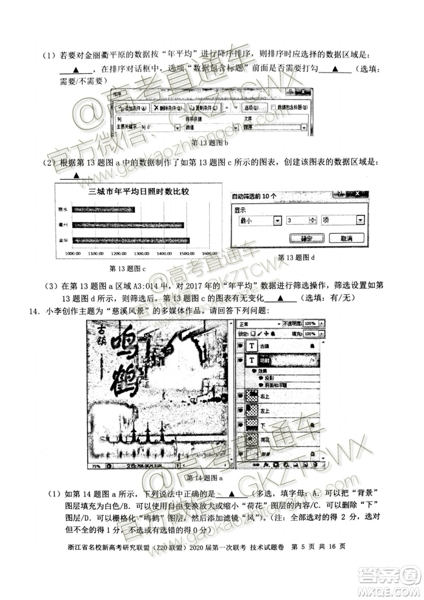 Z20聯(lián)盟浙江省名校新高考研究聯(lián)盟2020屆第一次聯(lián)考技術(shù)試題及答案