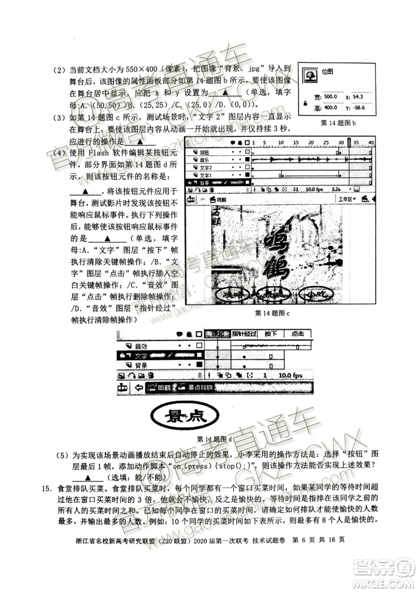 Z20聯(lián)盟浙江省名校新高考研究聯(lián)盟2020屆第一次聯(lián)考技術(shù)試題及答案