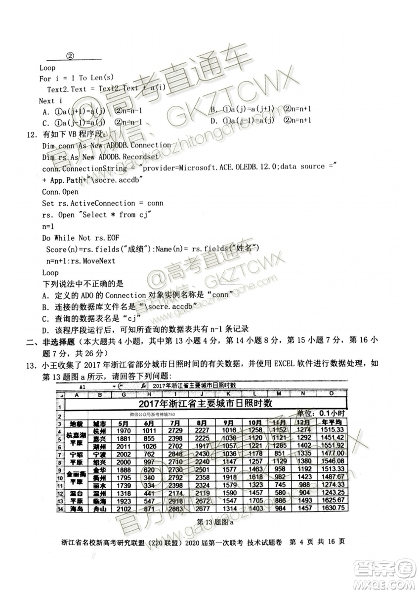 Z20聯(lián)盟浙江省名校新高考研究聯(lián)盟2020屆第一次聯(lián)考技術(shù)試題及答案