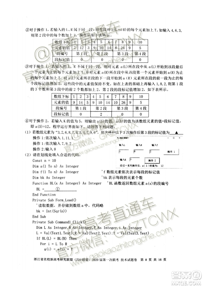 Z20聯(lián)盟浙江省名校新高考研究聯(lián)盟2020屆第一次聯(lián)考技術(shù)試題及答案