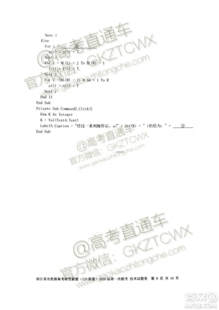 Z20聯(lián)盟浙江省名校新高考研究聯(lián)盟2020屆第一次聯(lián)考技術(shù)試題及答案