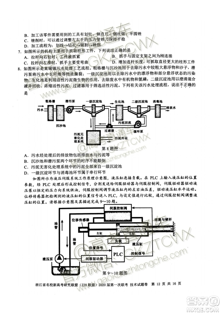 Z20聯(lián)盟浙江省名校新高考研究聯(lián)盟2020屆第一次聯(lián)考技術(shù)試題及答案