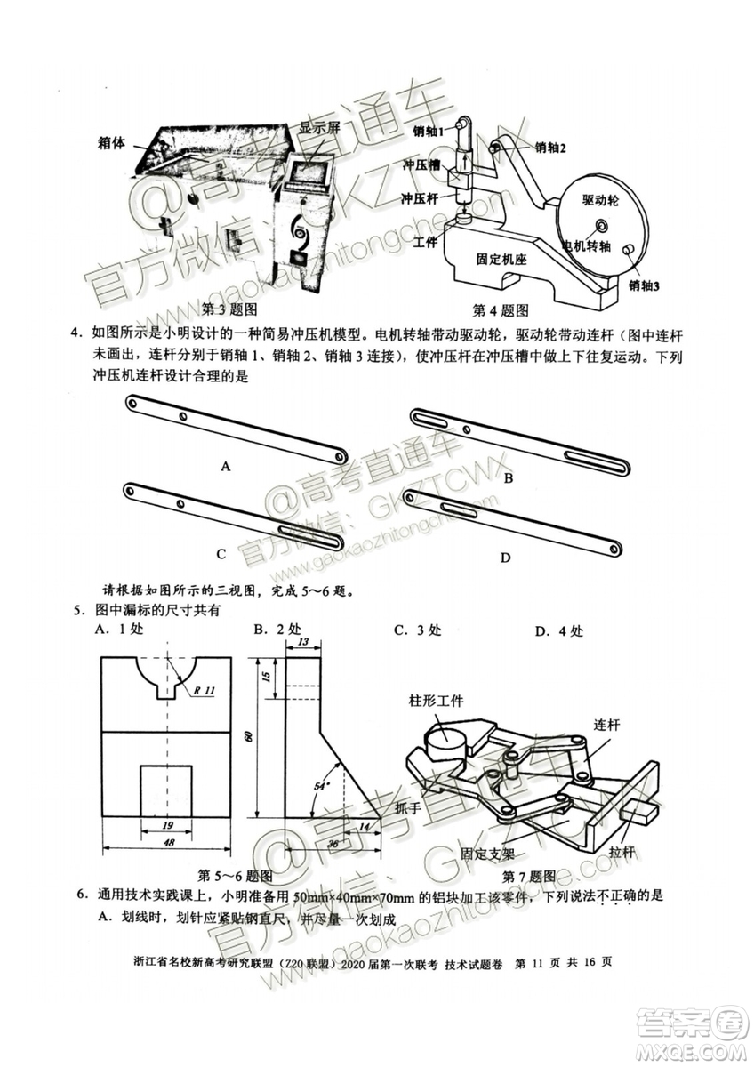 Z20聯(lián)盟浙江省名校新高考研究聯(lián)盟2020屆第一次聯(lián)考技術(shù)試題及答案