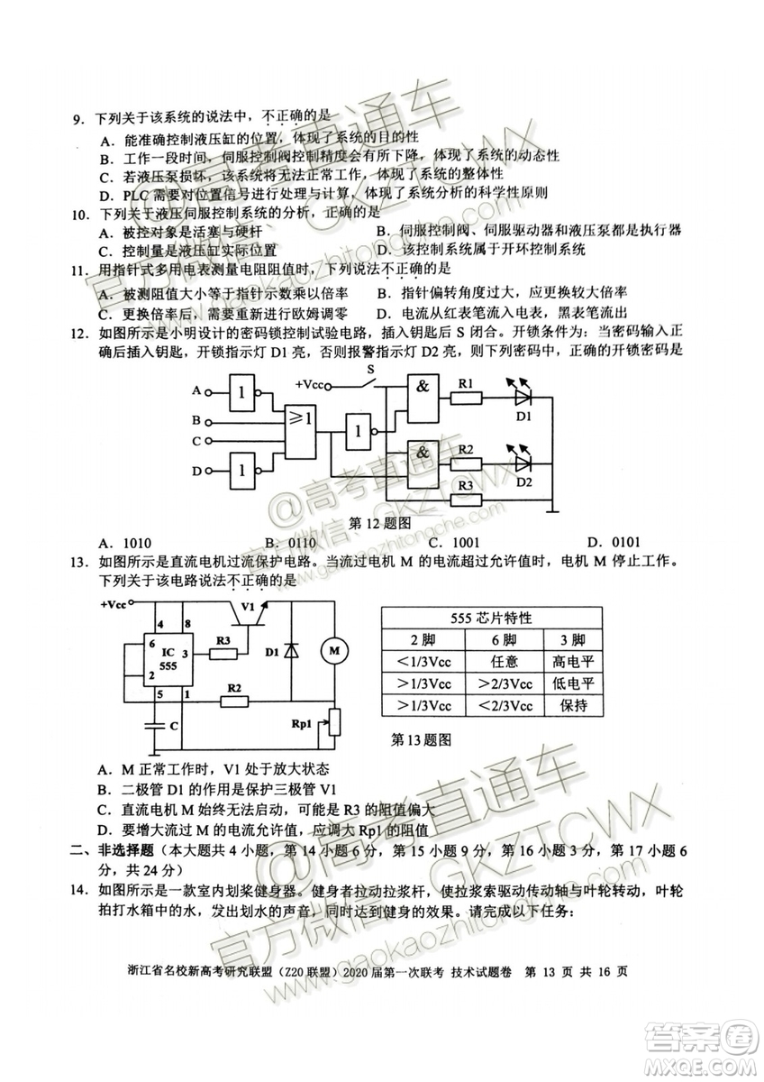 Z20聯(lián)盟浙江省名校新高考研究聯(lián)盟2020屆第一次聯(lián)考技術(shù)試題及答案