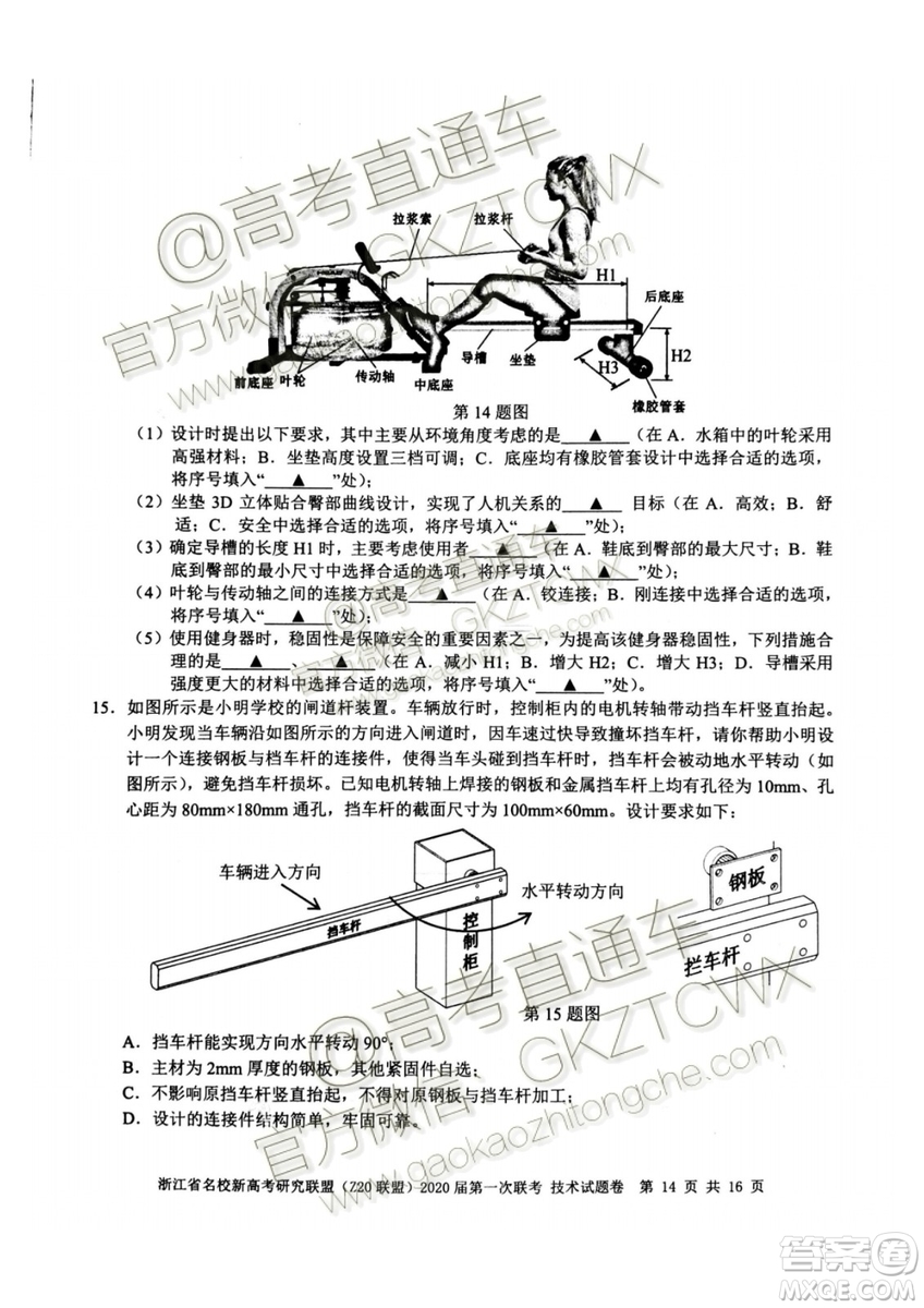 Z20聯(lián)盟浙江省名校新高考研究聯(lián)盟2020屆第一次聯(lián)考技術(shù)試題及答案