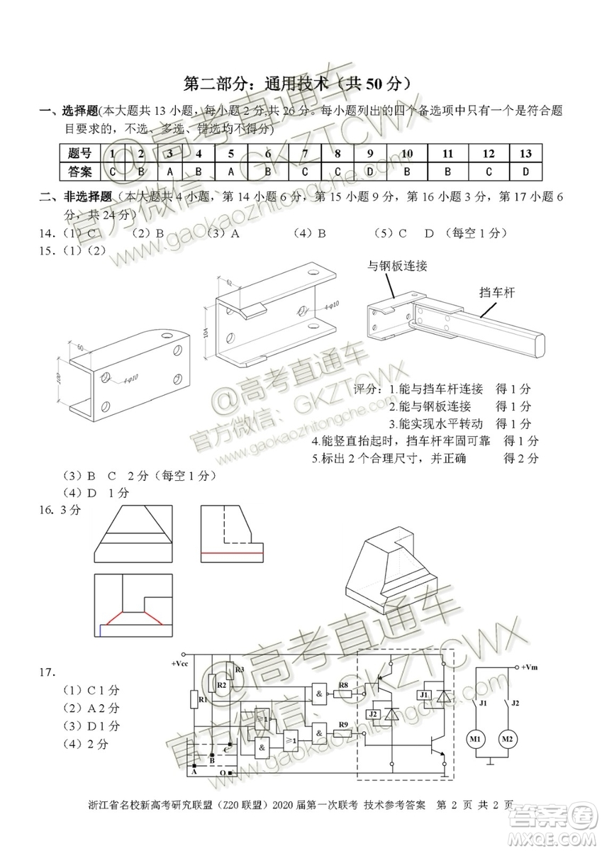 Z20聯(lián)盟浙江省名校新高考研究聯(lián)盟2020屆第一次聯(lián)考技術(shù)試題及答案