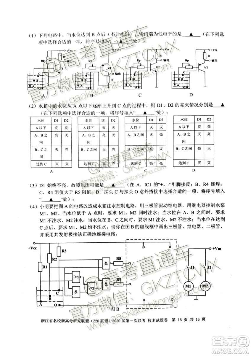 Z20聯(lián)盟浙江省名校新高考研究聯(lián)盟2020屆第一次聯(lián)考技術(shù)試題及答案