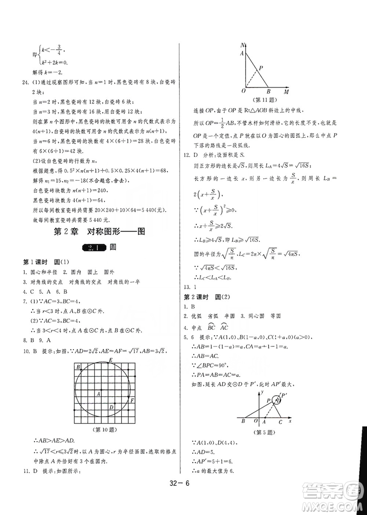 春雨教育2020升級版1課3練單元達(dá)標(biāo)測試九年級數(shù)學(xué)江蘇版JSJY答案