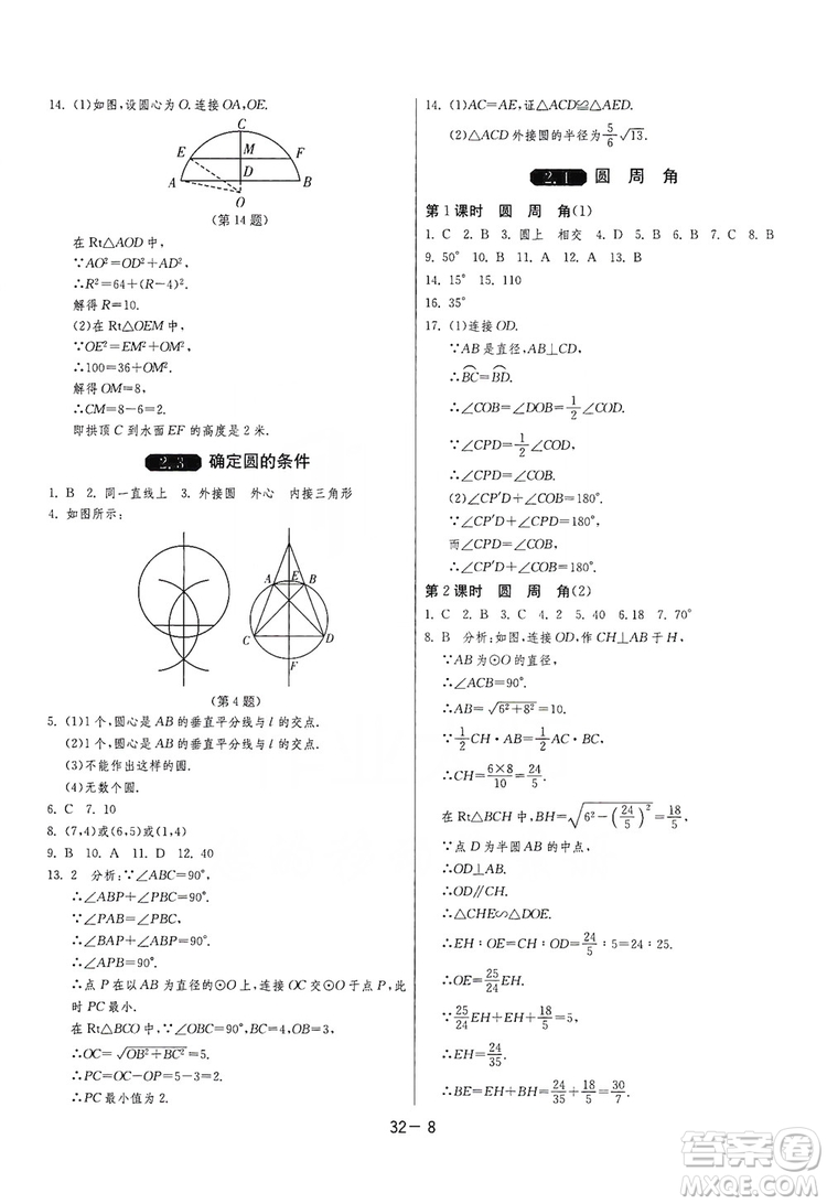 春雨教育2020升級版1課3練單元達(dá)標(biāo)測試九年級數(shù)學(xué)江蘇版JSJY答案