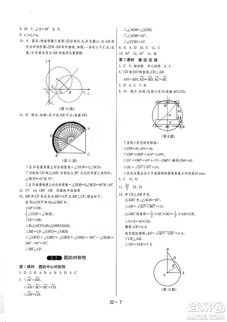 春雨教育2020升級版1課3練單元達(dá)標(biāo)測試九年級數(shù)學(xué)江蘇版JSJY答案