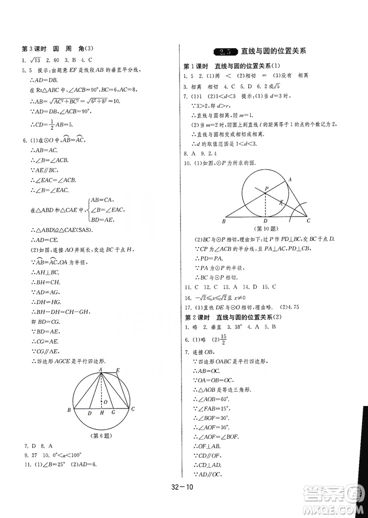 春雨教育2020升級版1課3練單元達(dá)標(biāo)測試九年級數(shù)學(xué)江蘇版JSJY答案