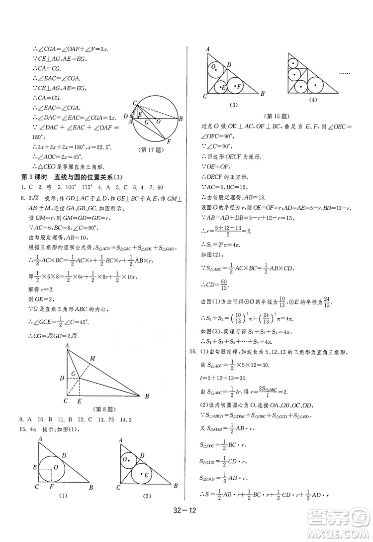 春雨教育2020升級版1課3練單元達(dá)標(biāo)測試九年級數(shù)學(xué)江蘇版JSJY答案