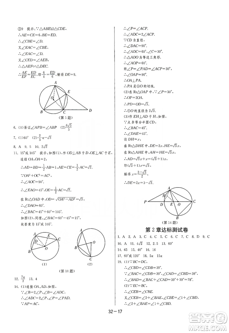 春雨教育2020升級版1課3練單元達(dá)標(biāo)測試九年級數(shù)學(xué)江蘇版JSJY答案