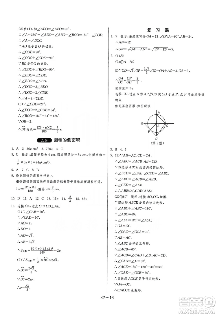 春雨教育2020升級版1課3練單元達(dá)標(biāo)測試九年級數(shù)學(xué)江蘇版JSJY答案