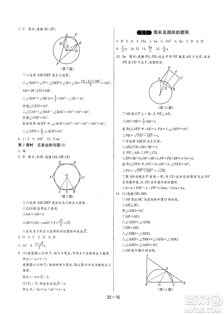 春雨教育2020升級版1課3練單元達(dá)標(biāo)測試九年級數(shù)學(xué)江蘇版JSJY答案