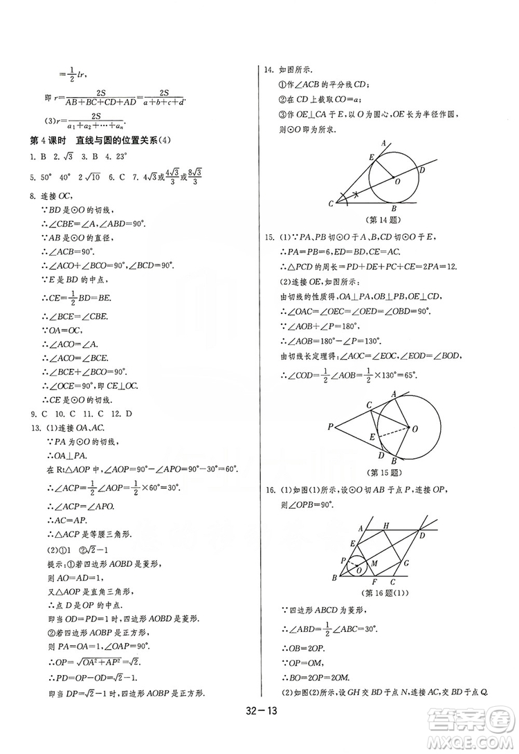 春雨教育2020升級版1課3練單元達(dá)標(biāo)測試九年級數(shù)學(xué)江蘇版JSJY答案