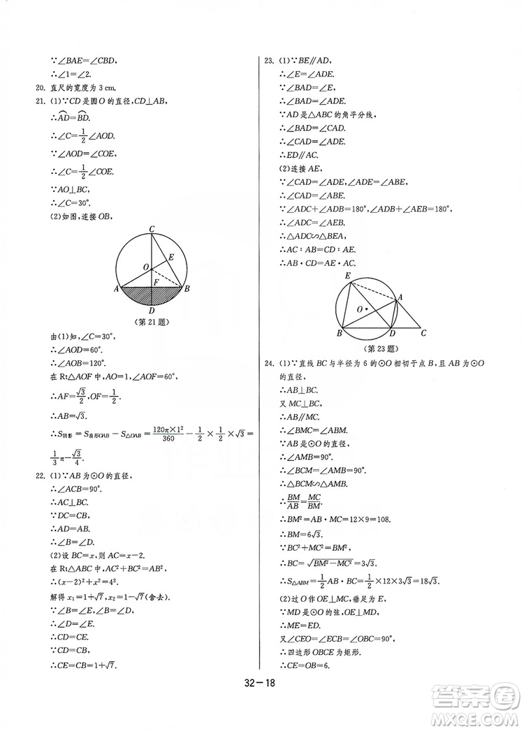 春雨教育2020升級版1課3練單元達(dá)標(biāo)測試九年級數(shù)學(xué)江蘇版JSJY答案