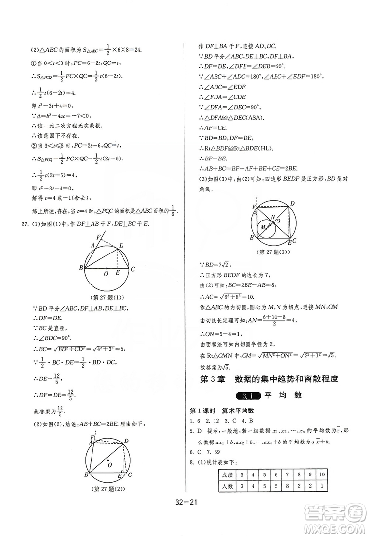 春雨教育2020升級版1課3練單元達(dá)標(biāo)測試九年級數(shù)學(xué)江蘇版JSJY答案