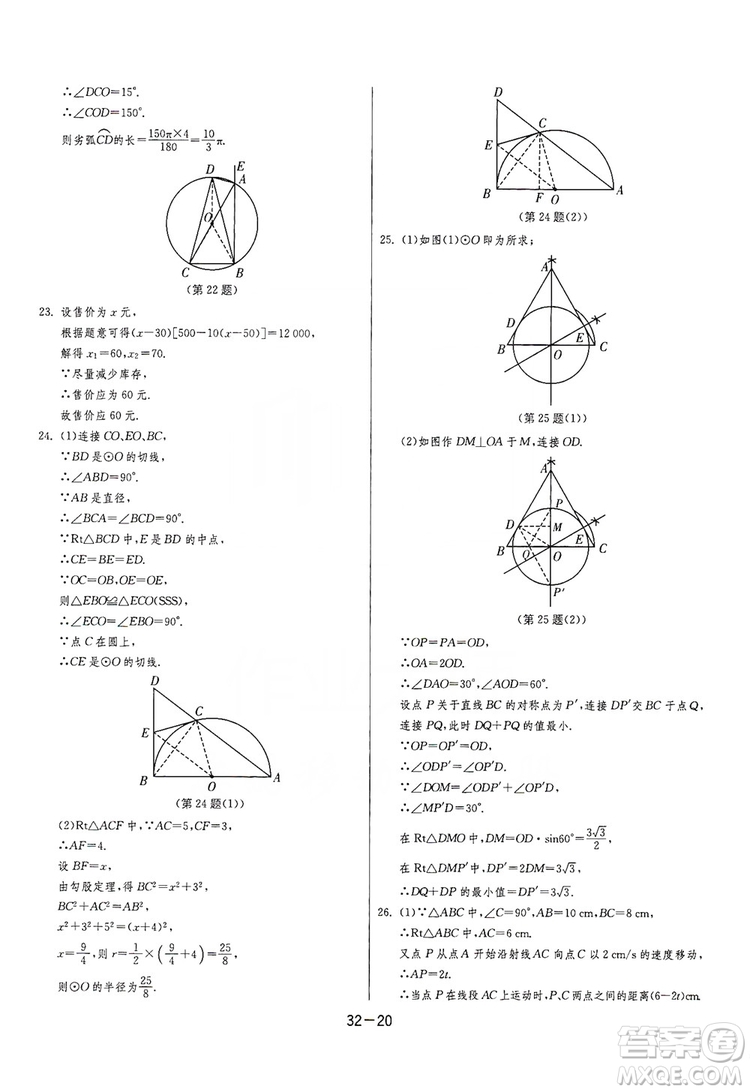 春雨教育2020升級版1課3練單元達(dá)標(biāo)測試九年級數(shù)學(xué)江蘇版JSJY答案