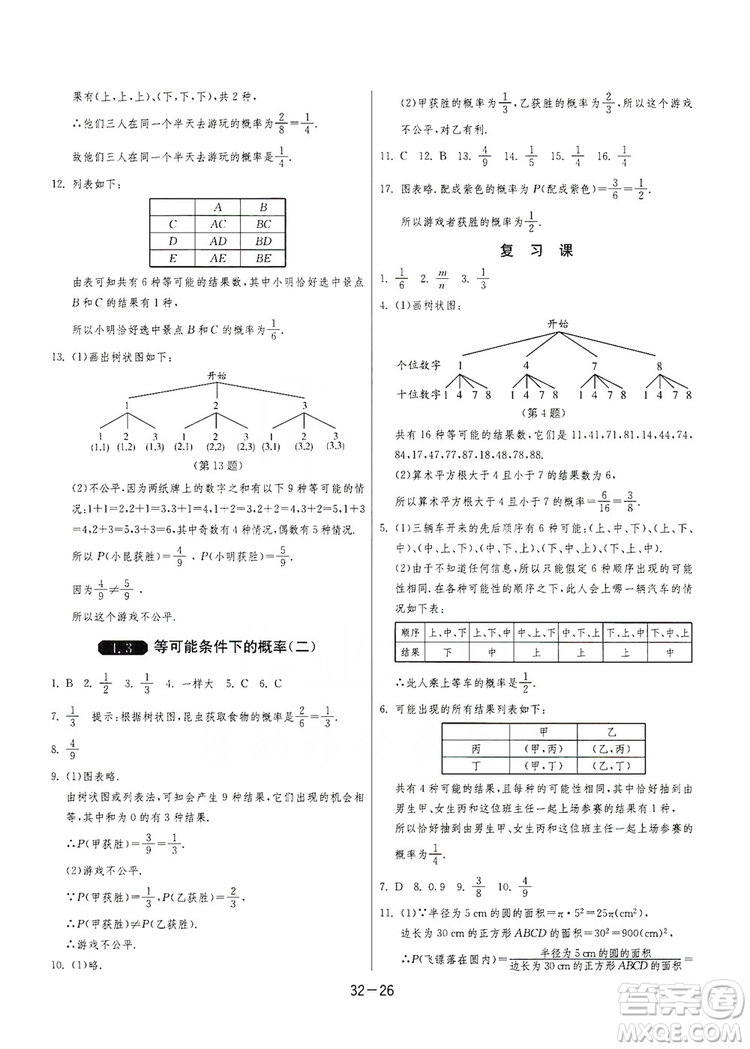 春雨教育2020升級版1課3練單元達(dá)標(biāo)測試九年級數(shù)學(xué)江蘇版JSJY答案