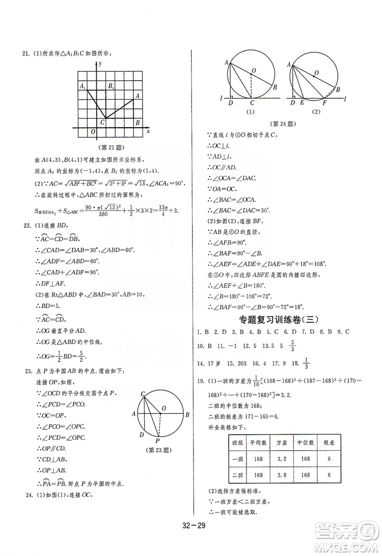 春雨教育2020升級版1課3練單元達(dá)標(biāo)測試九年級數(shù)學(xué)江蘇版JSJY答案