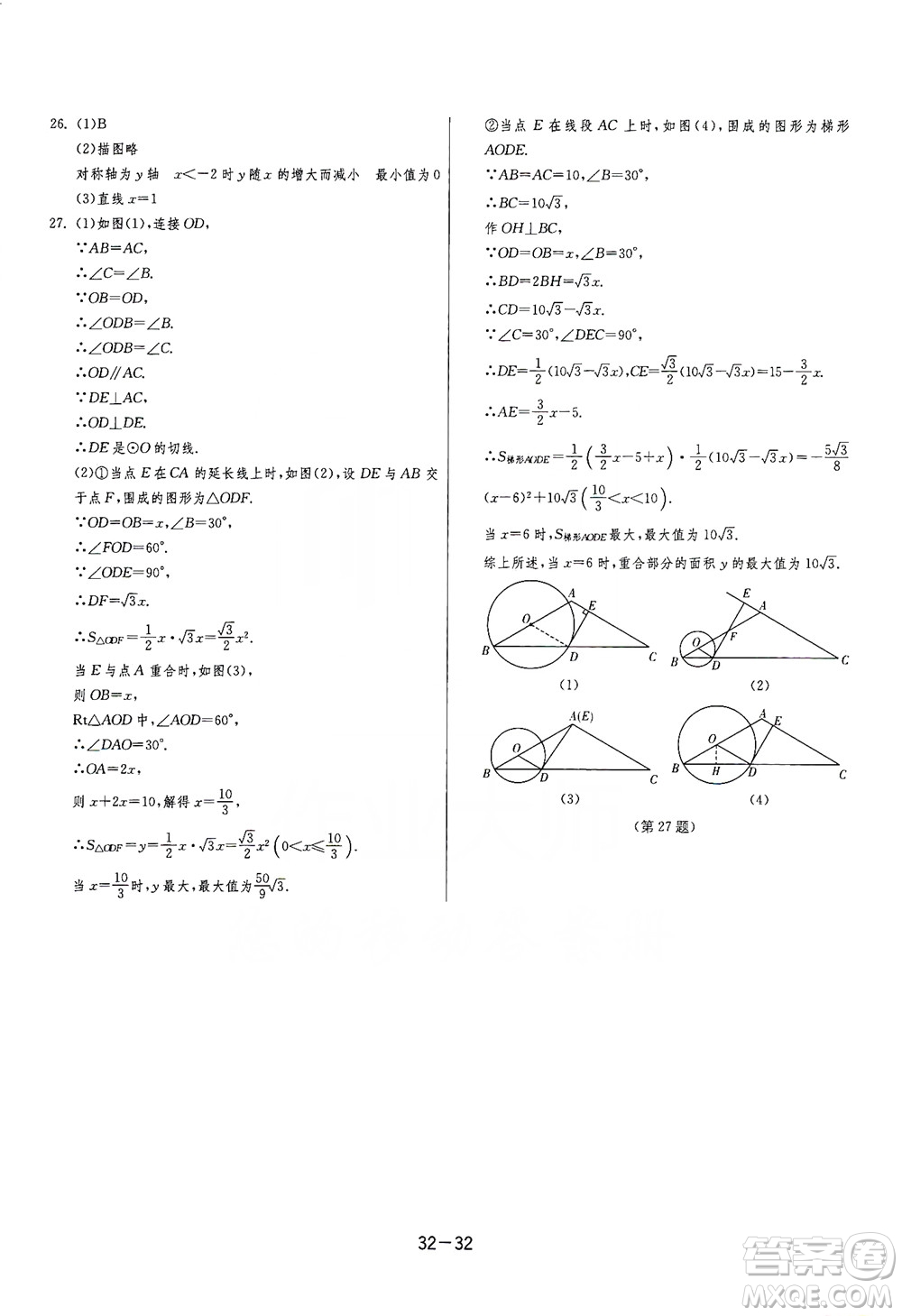 春雨教育2020升級版1課3練單元達(dá)標(biāo)測試九年級數(shù)學(xué)江蘇版JSJY答案