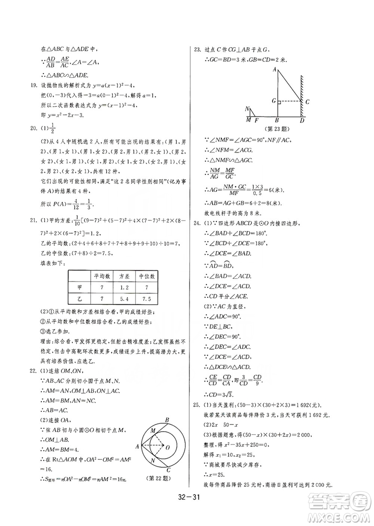 春雨教育2020升級版1課3練單元達(dá)標(biāo)測試九年級數(shù)學(xué)江蘇版JSJY答案