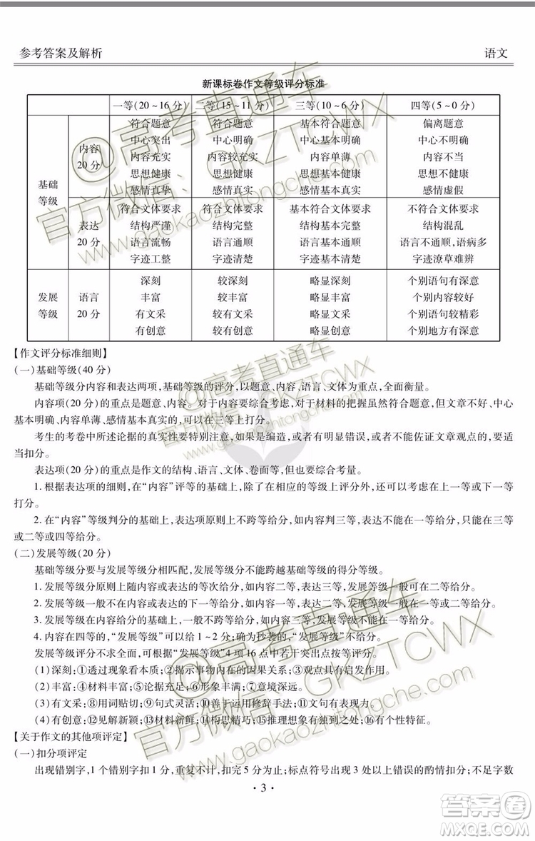 2020屆衡水金卷全國新高三開學(xué)聯(lián)考語文試題及參考答案