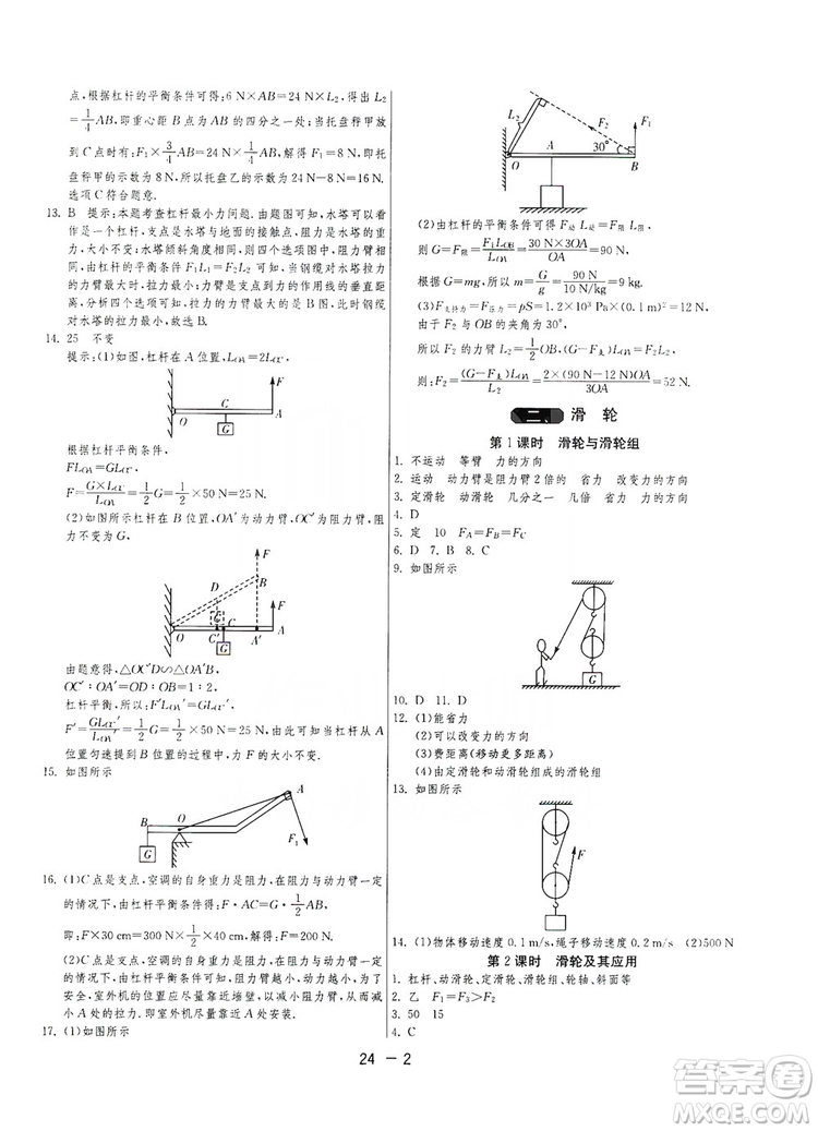 春雨教育2020升級版1課3練單元達(dá)標(biāo)測試九年級物理上冊蘇科版JSKY答案