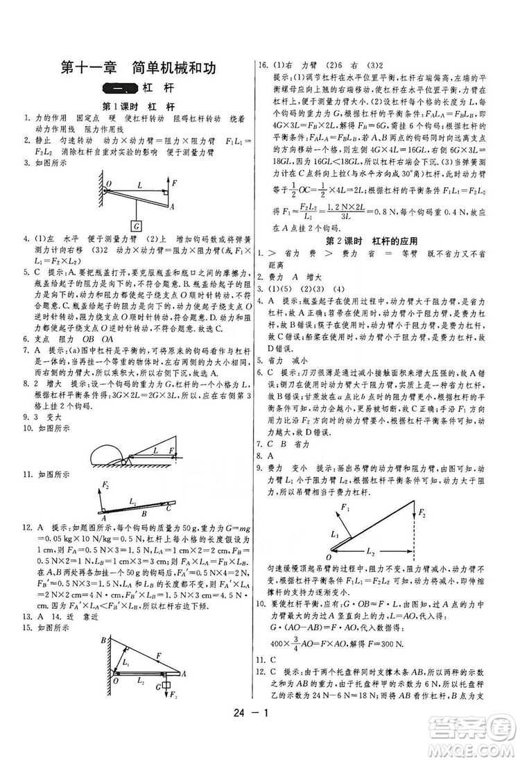 春雨教育2020升級版1課3練單元達(dá)標(biāo)測試九年級物理上冊蘇科版JSKY答案