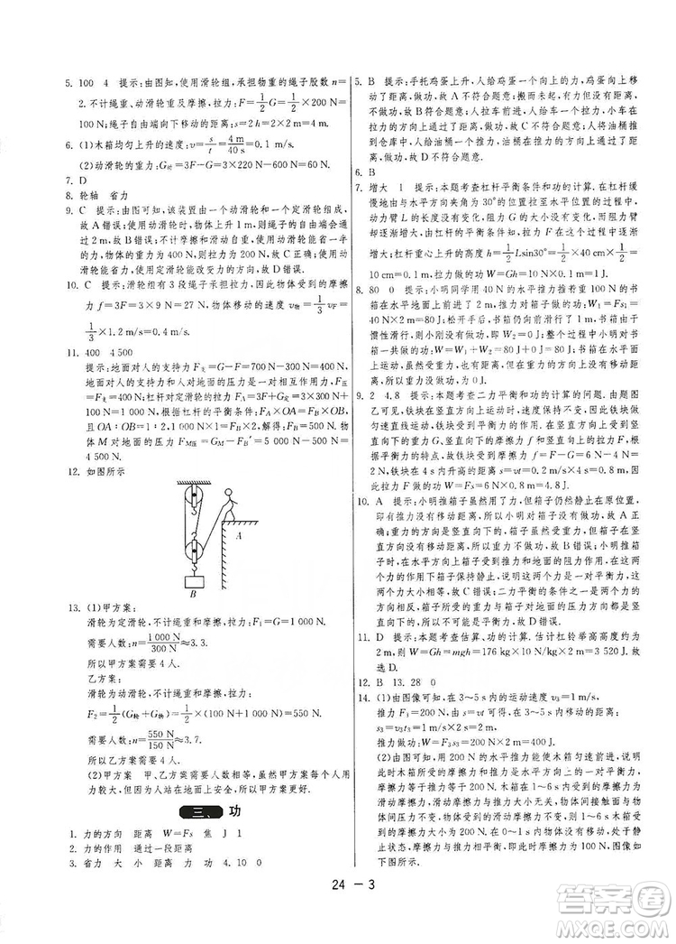 春雨教育2020升級版1課3練單元達(dá)標(biāo)測試九年級物理上冊蘇科版JSKY答案